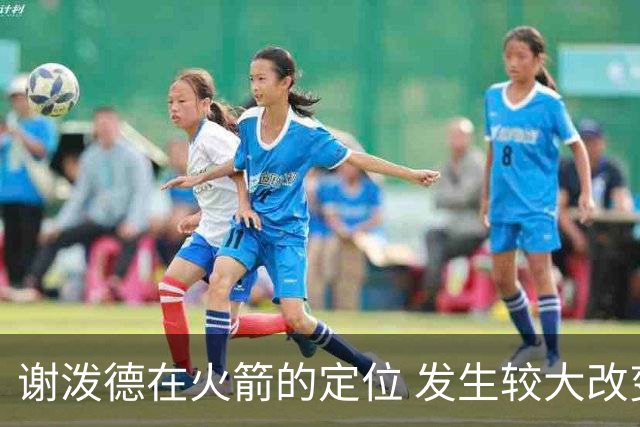 谢泼德在火箭的定位 发生较大改变 乌度卡到底动了哪些小心思