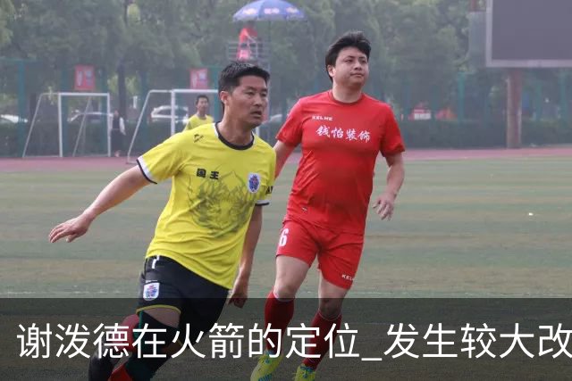 谢泼德在火箭的定位 发生较大改变 乌度卡到底动了哪些小心思