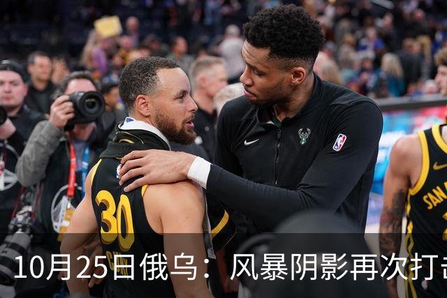 10月25日俄乌：风暴阴影再次打击俄罗斯！